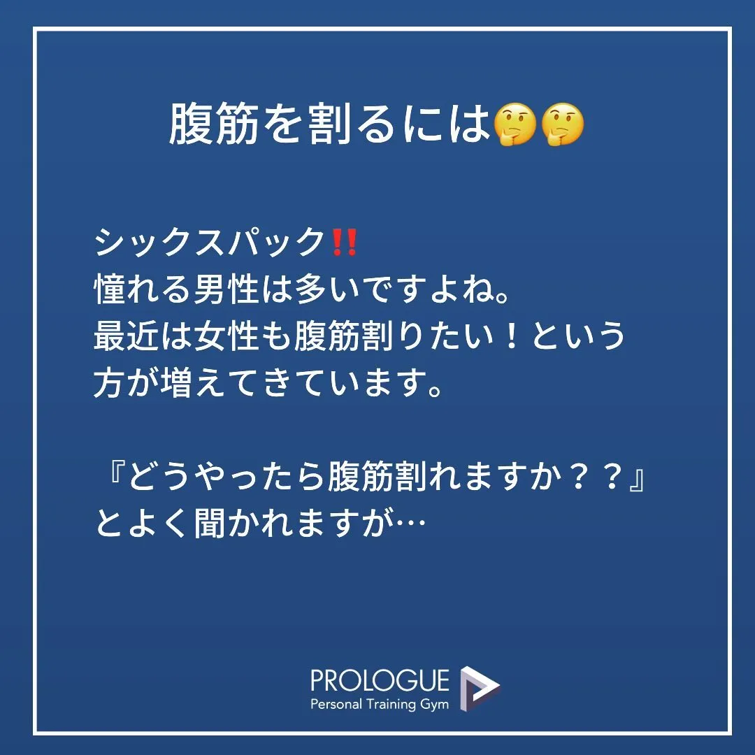 腹筋を割るには🤔🤔