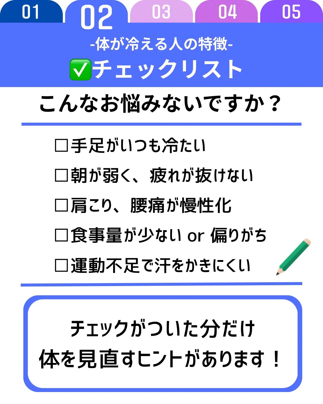 【体が冷える人の特徴】