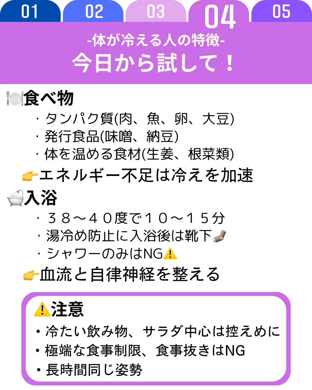 【体が冷える人の特徴】