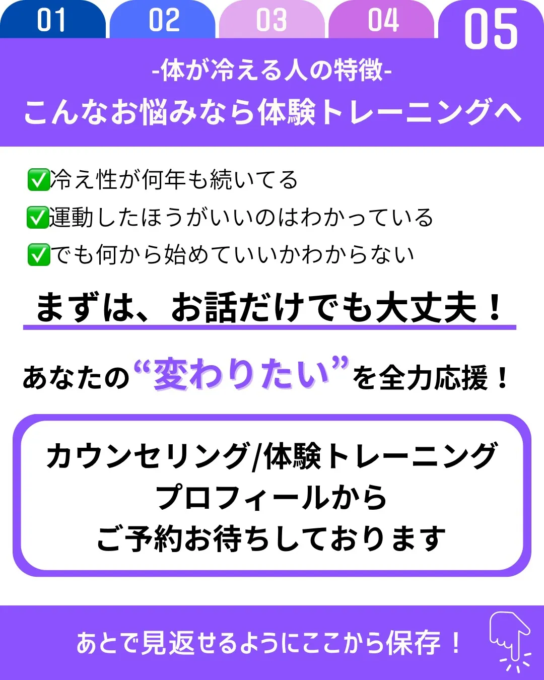 【体が冷える人の特徴】