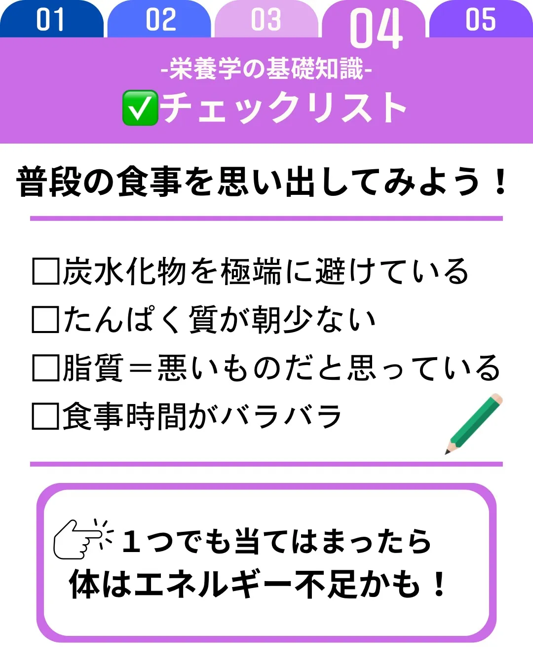 【栄養学の基礎知識】