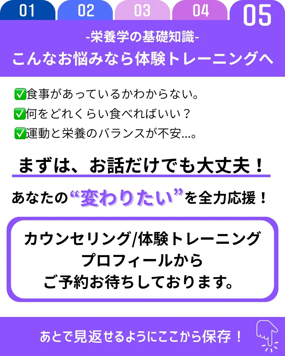 【栄養学の基礎知識】