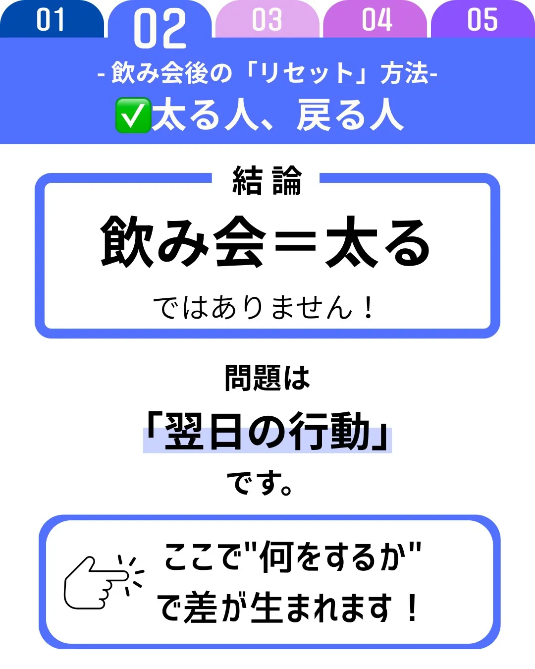 飲み会後は「抜く」より「整える」が基本。