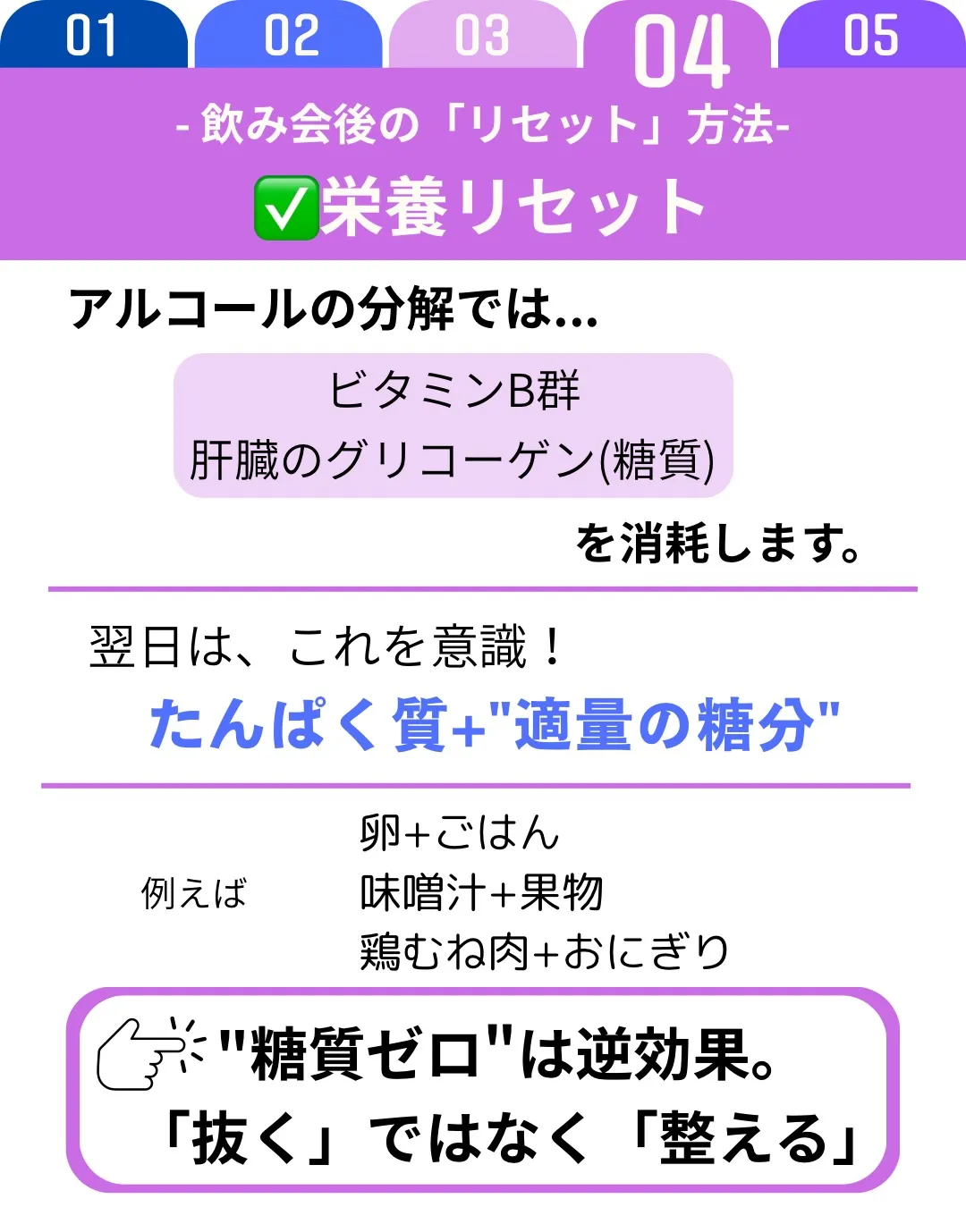 飲み会後は「抜く」より「整える」が基本。