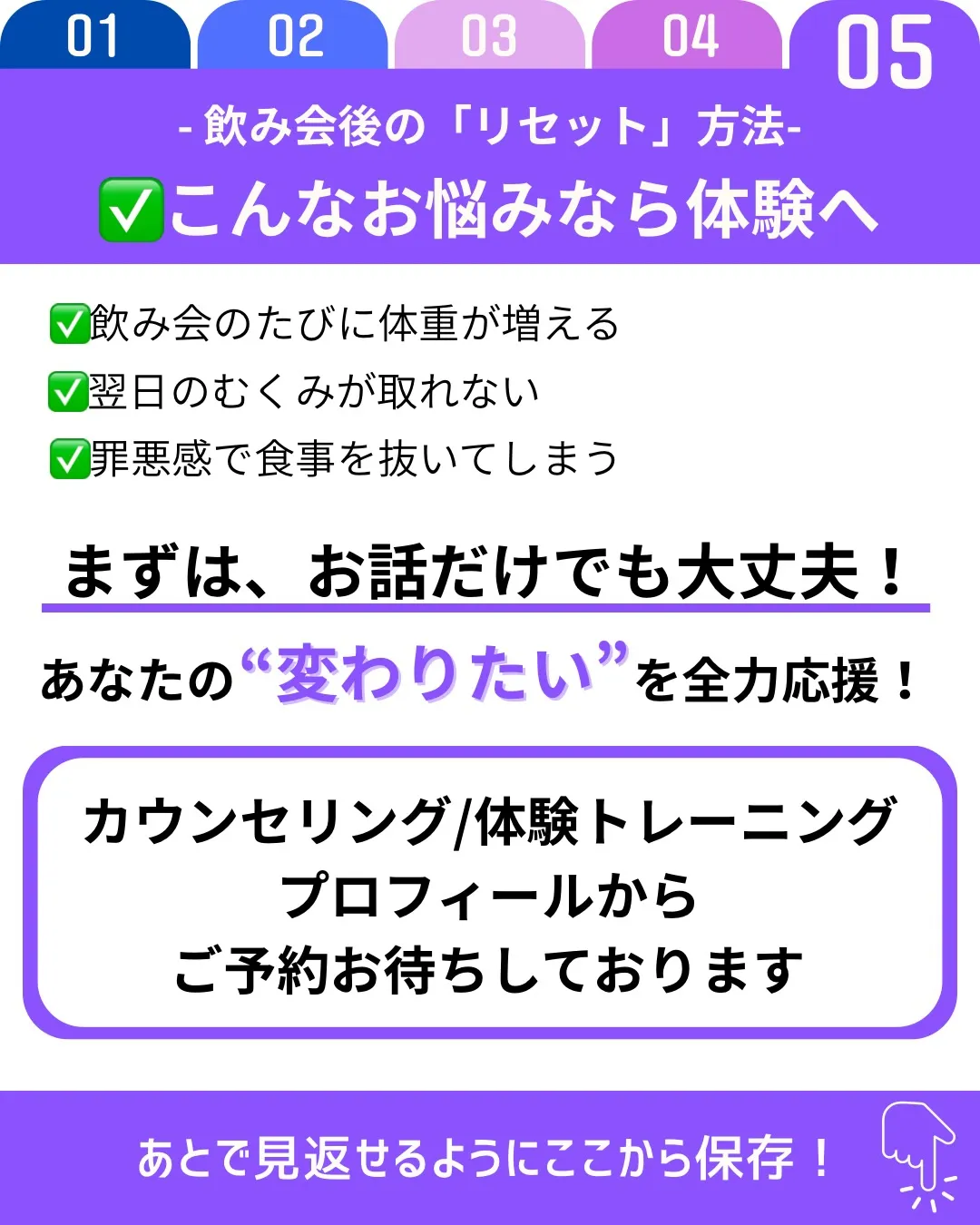 飲み会後は「抜く」より「整える」が基本。