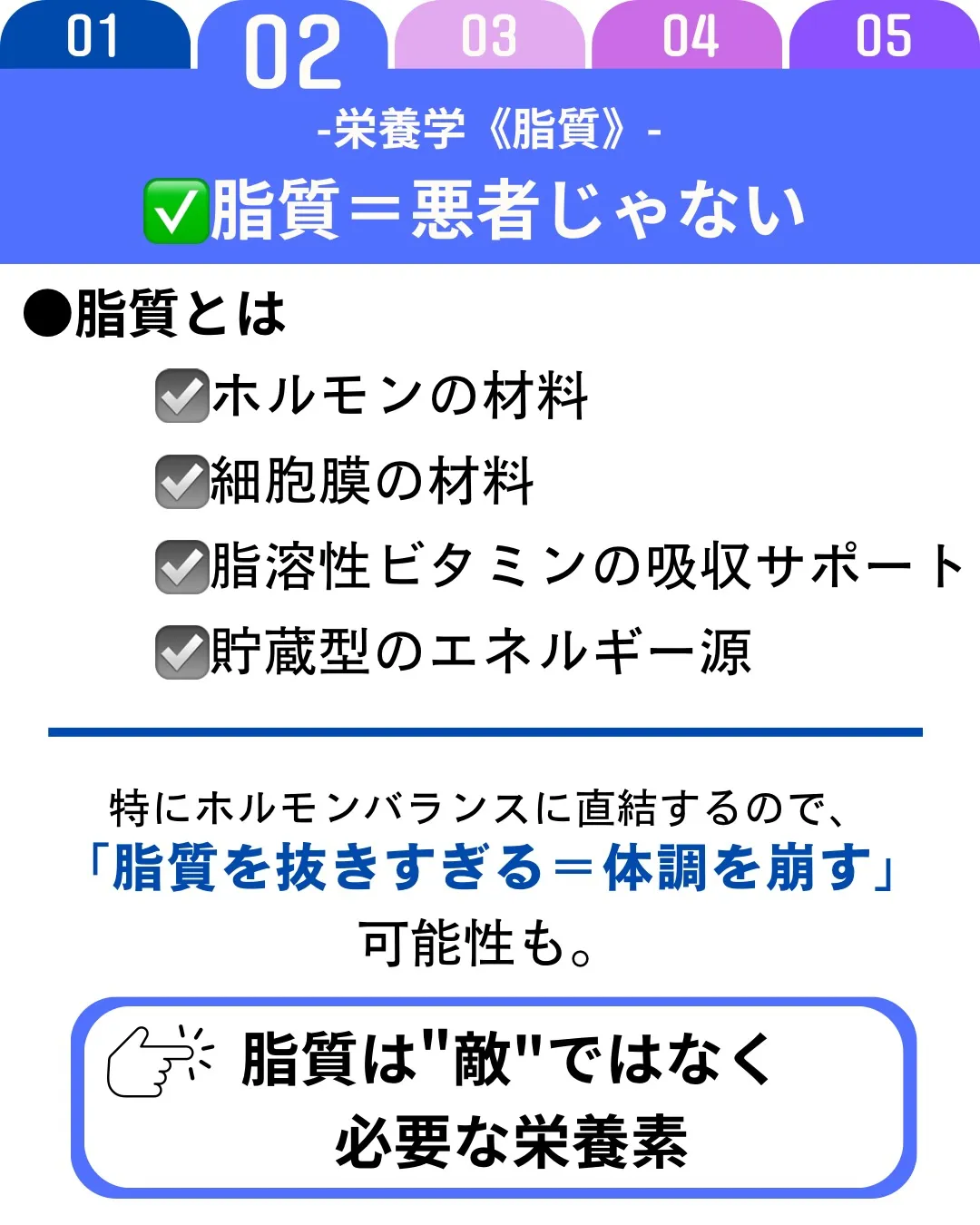 脂質は「太る原因」と思われがちですが、実は体に不可欠な三大栄...