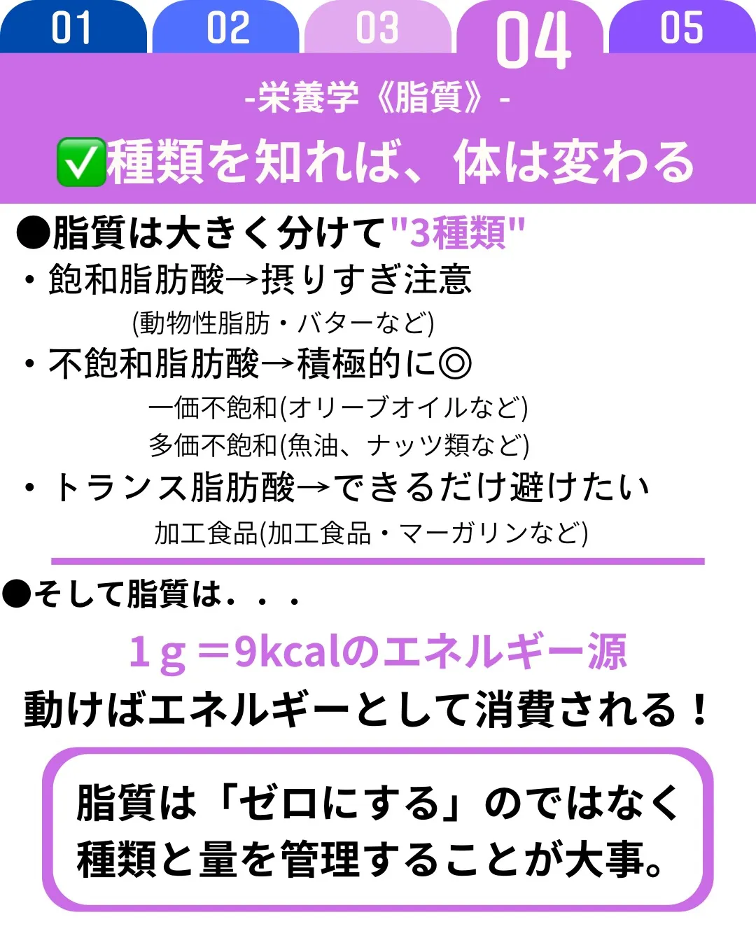 脂質は「太る原因」と思われがちですが、実は体に不可欠な三大栄...