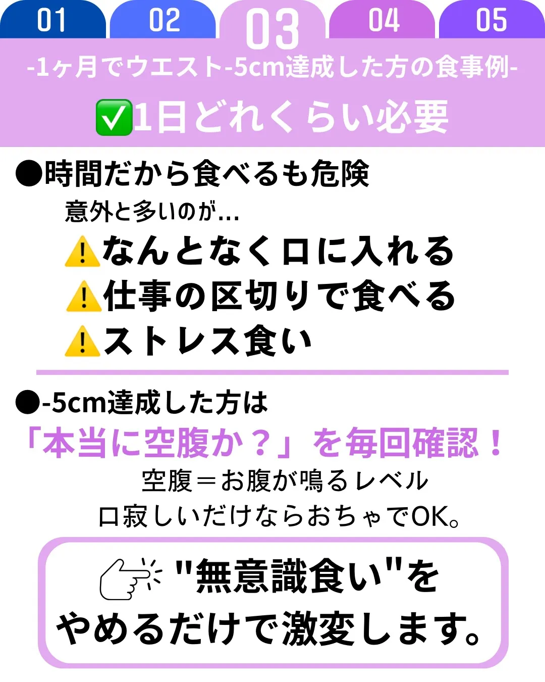 1ヶ月でウエスト−5cmを達成できた理由は、運動量よりもまず...