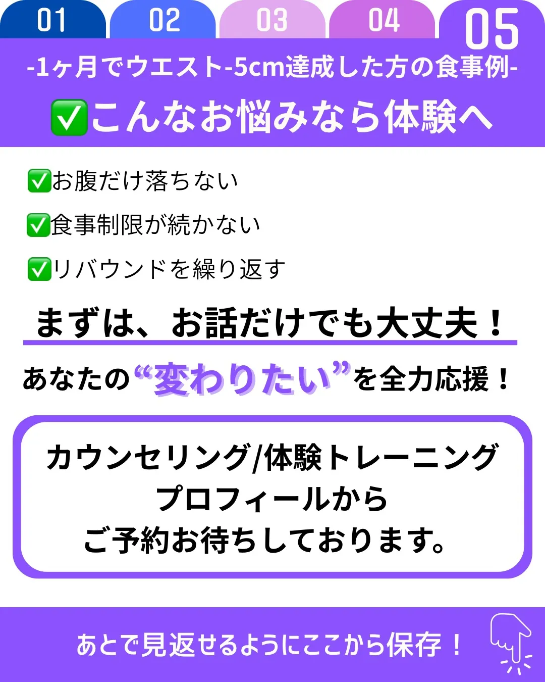 1ヶ月でウエスト−5cmを達成できた理由は、運動量よりもまず...