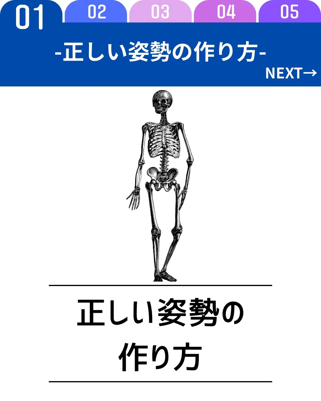 正しい姿勢は「胸を張る」よりも“積み木をそろえる感覚”が大切...