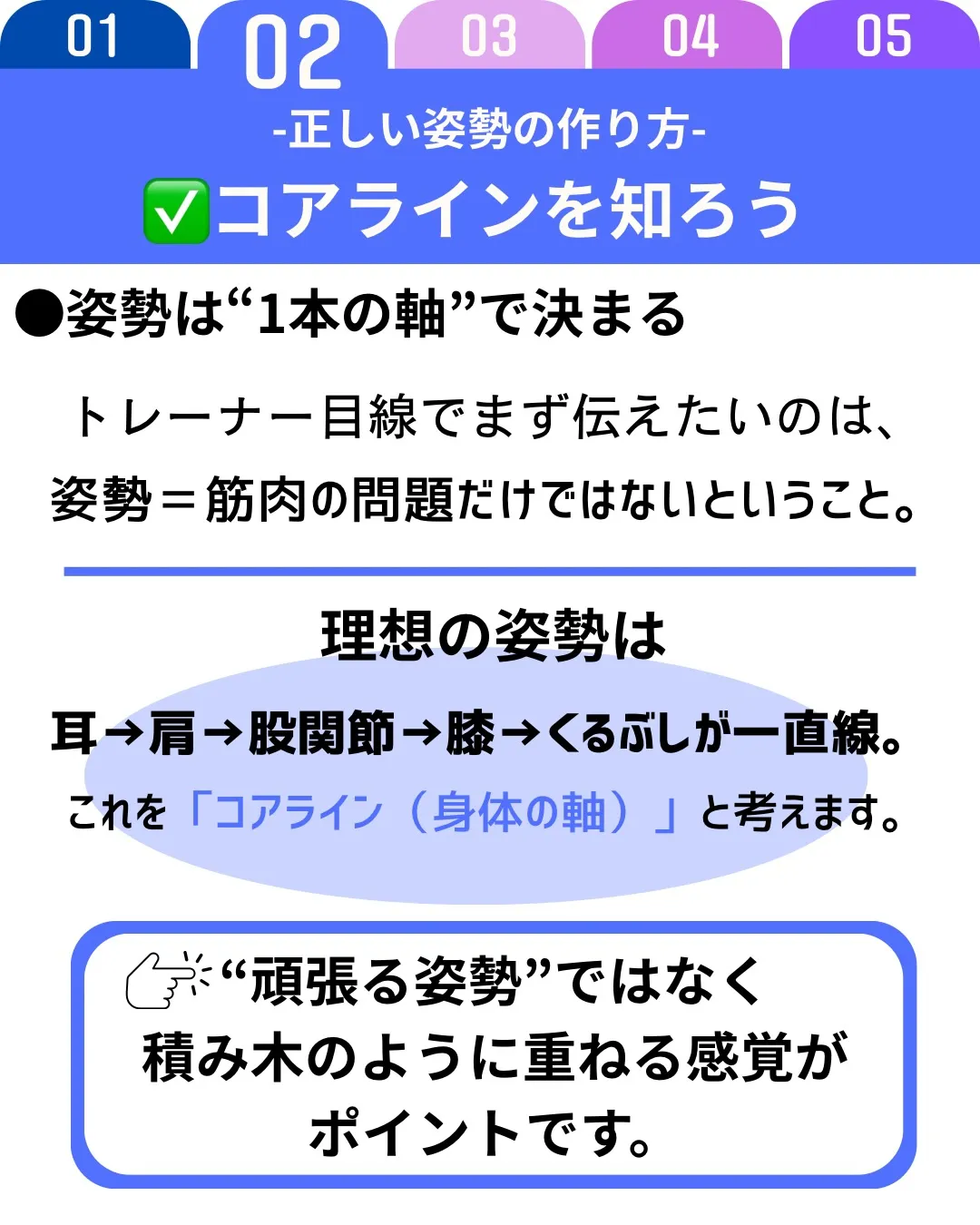 正しい姿勢は「胸を張る」よりも“積み木をそろえる感覚”が大切...