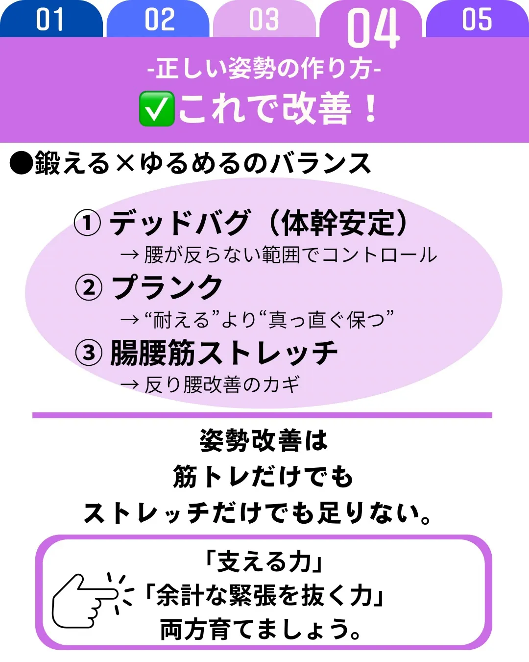正しい姿勢は「胸を張る」よりも“積み木をそろえる感覚”が大切...