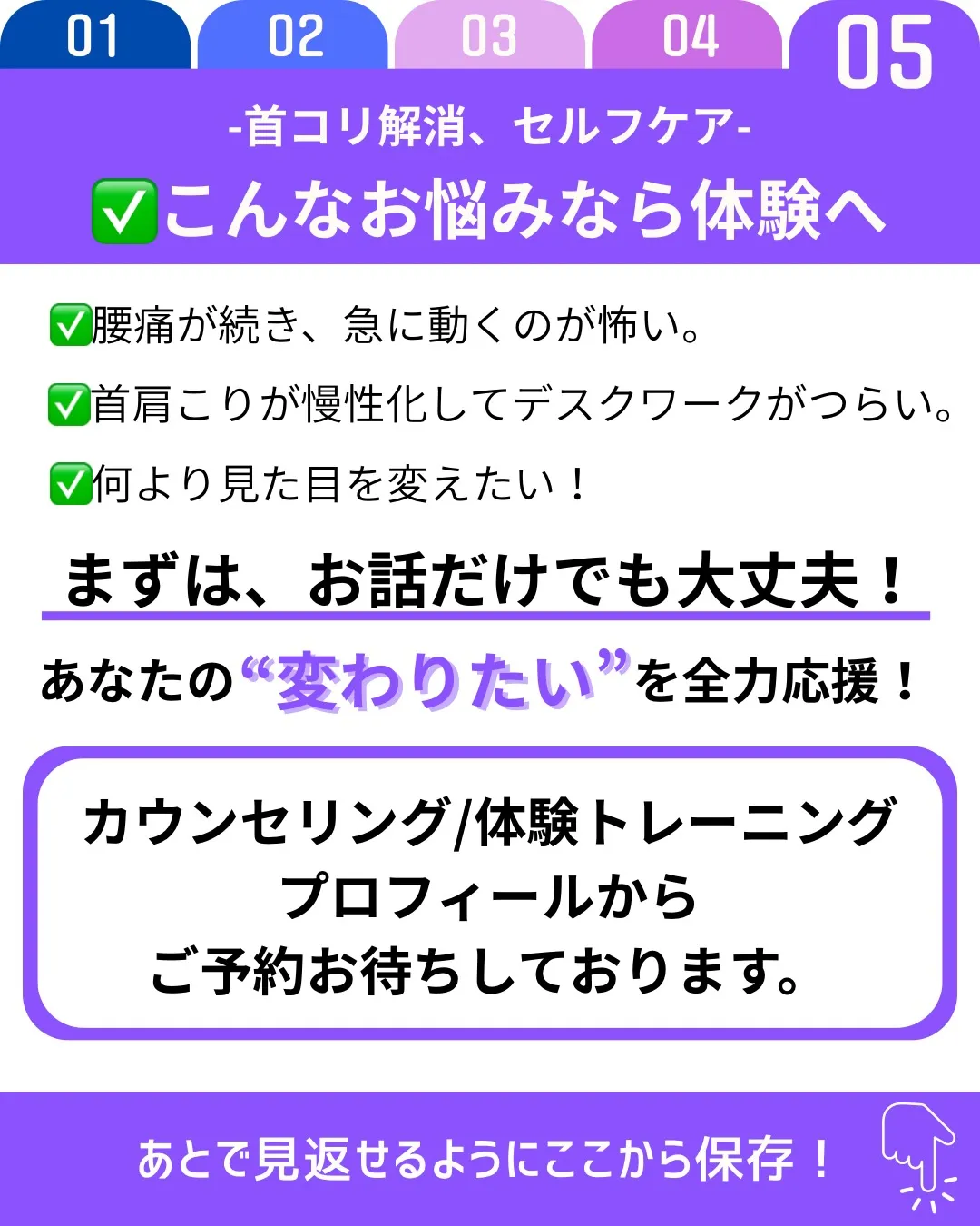 首こりの多くは、長時間のスマホやデスクワークによる前傾姿勢が...
