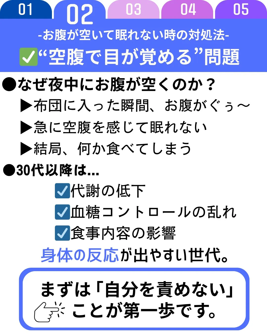 ✅ お腹が空いて眠れない時の対処法