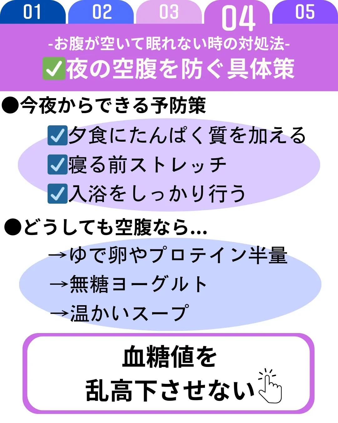 ✅ お腹が空いて眠れない時の対処法