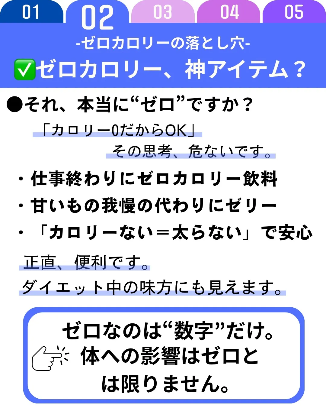 0カロリー食品はダイエットの味方に見えますが、落とし穴もあり...