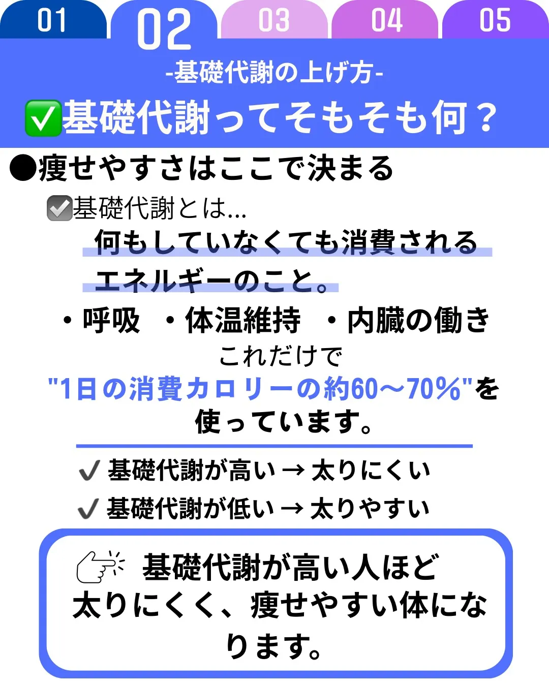基礎代謝を上げるには、まず「筋肉量」を増やすことが大切です。