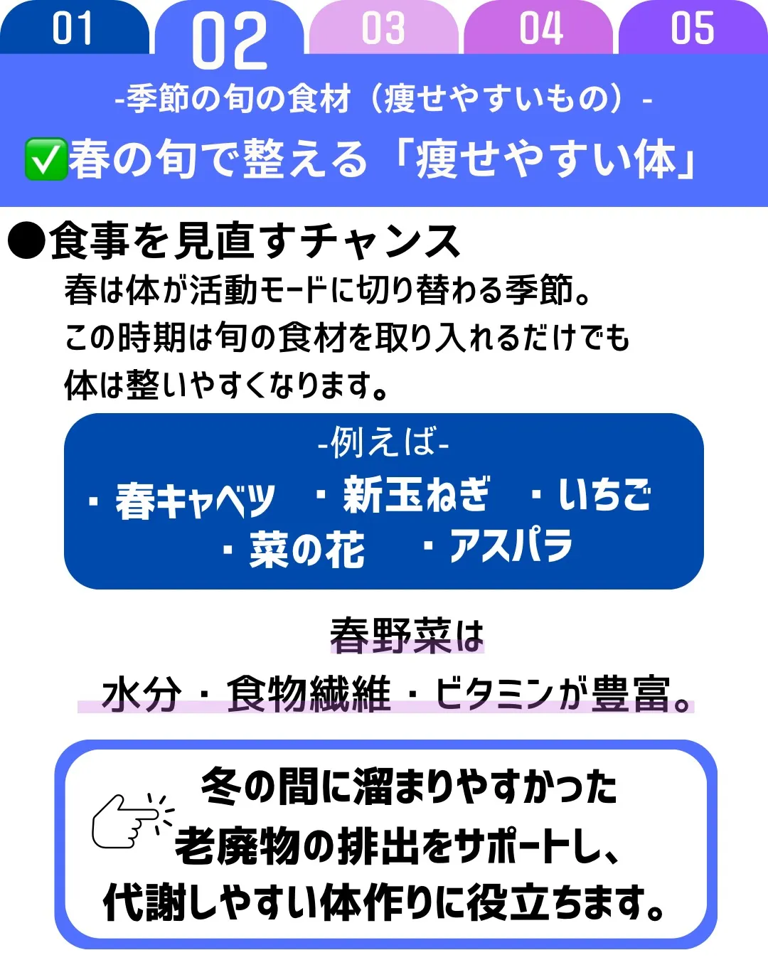 旬の食べ物は栄養価が高く、代謝をサポートするため「痩せやすい...