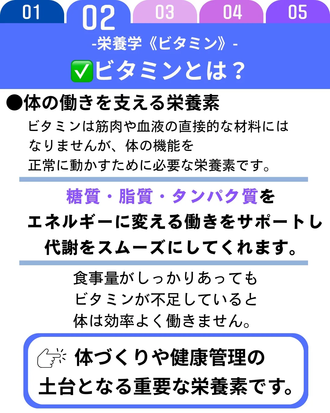 ビタミンは体の調子を整える“潤滑油”のような存在です。