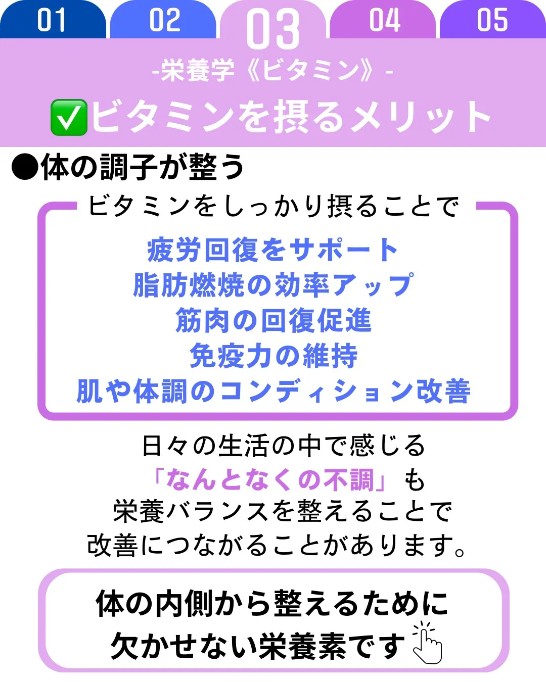ビタミンは体の調子を整える“潤滑油”のような存在です。