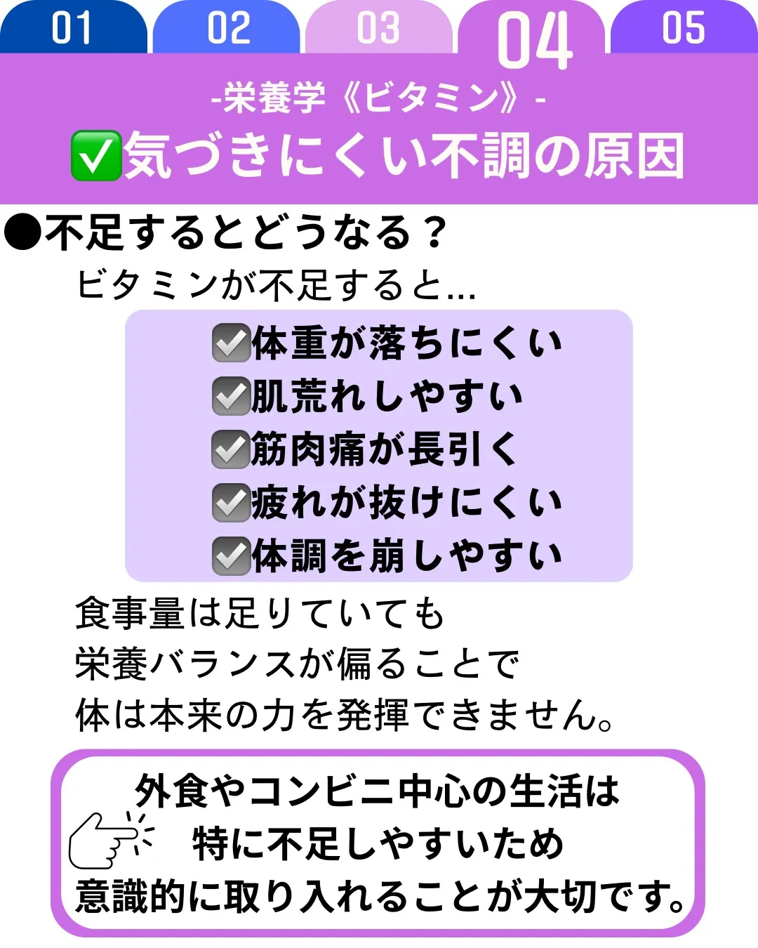 ビタミンは体の調子を整える“潤滑油”のような存在です。