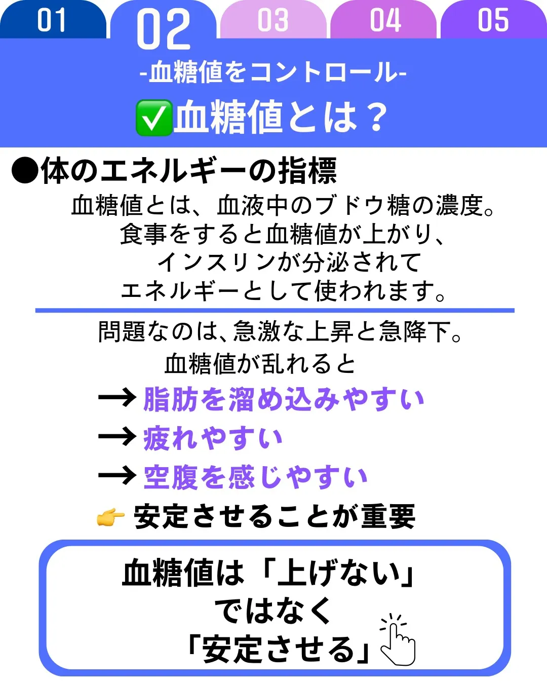 血糖値のコントロールは体脂肪管理と集中力維持に直結します。