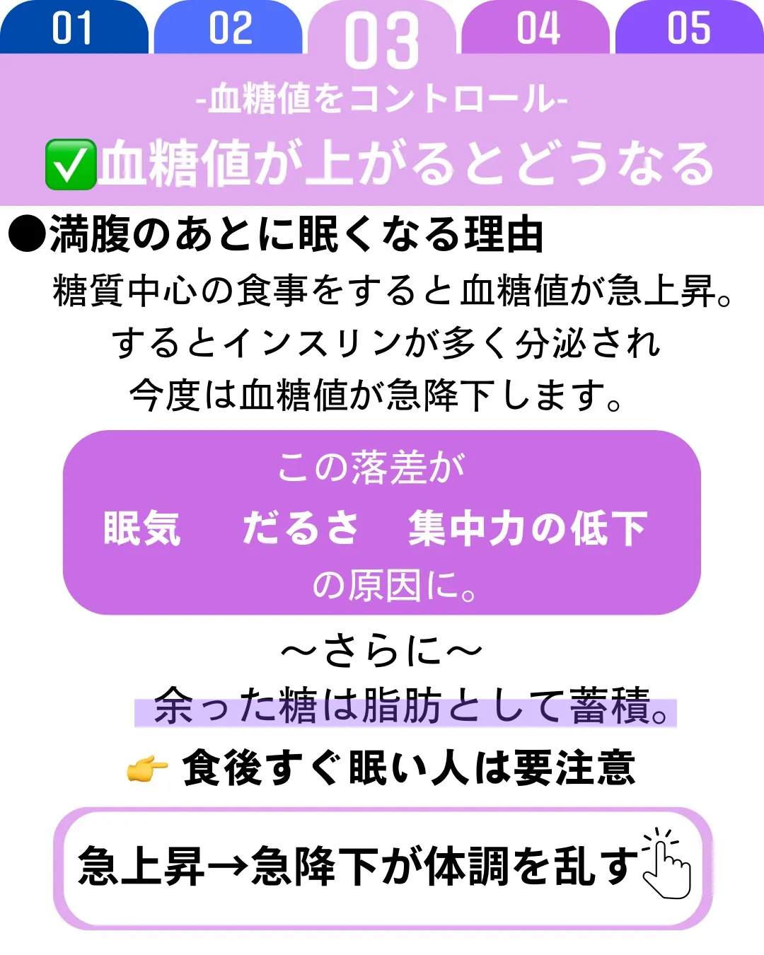 血糖値のコントロールは体脂肪管理と集中力維持に直結します。