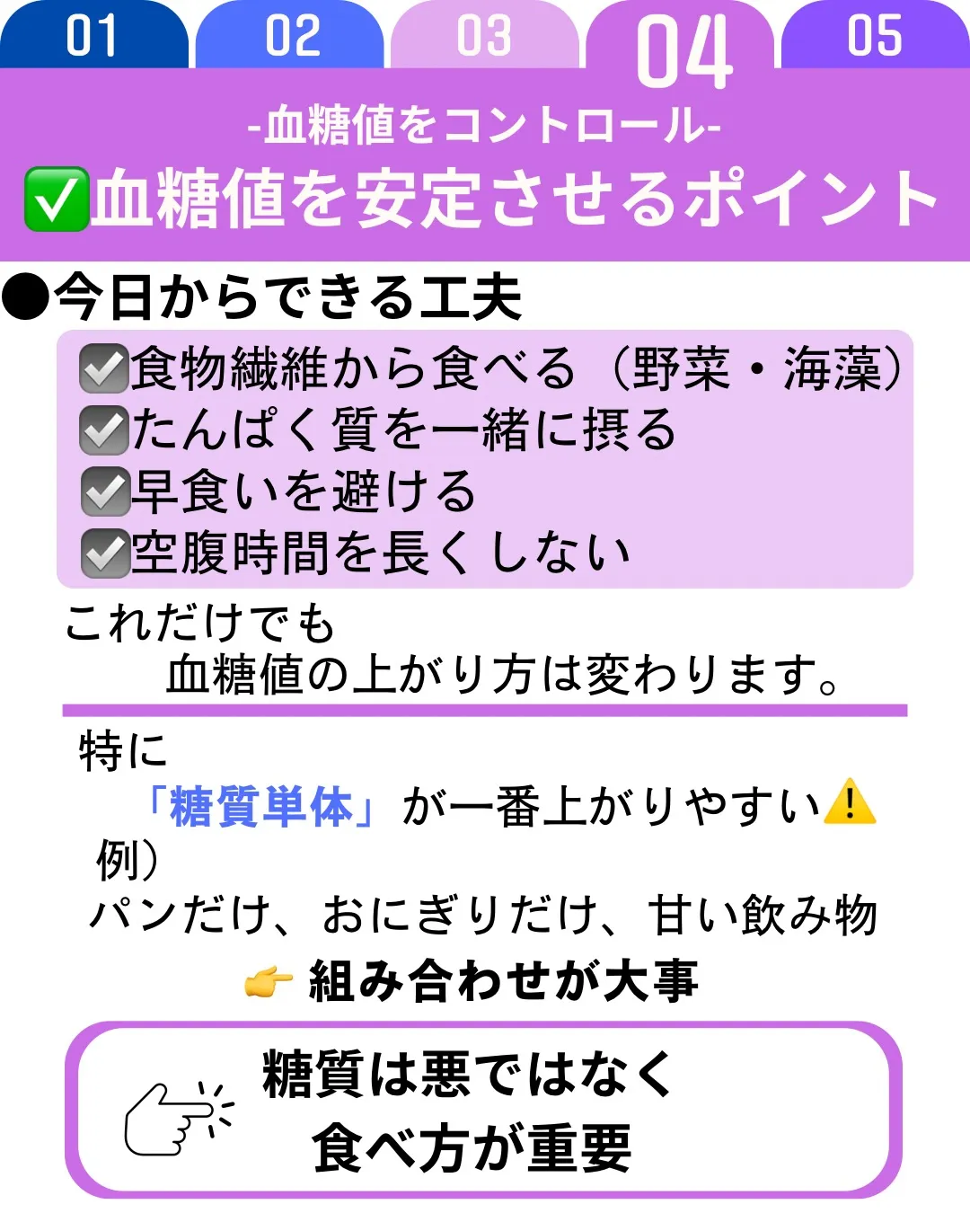 血糖値のコントロールは体脂肪管理と集中力維持に直結します。