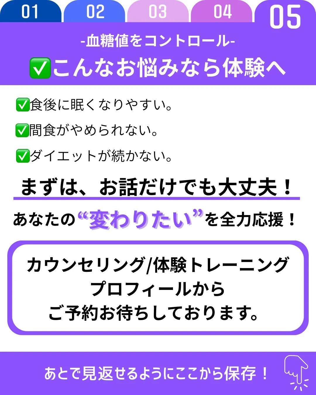 血糖値のコントロールは体脂肪管理と集中力維持に直結します。