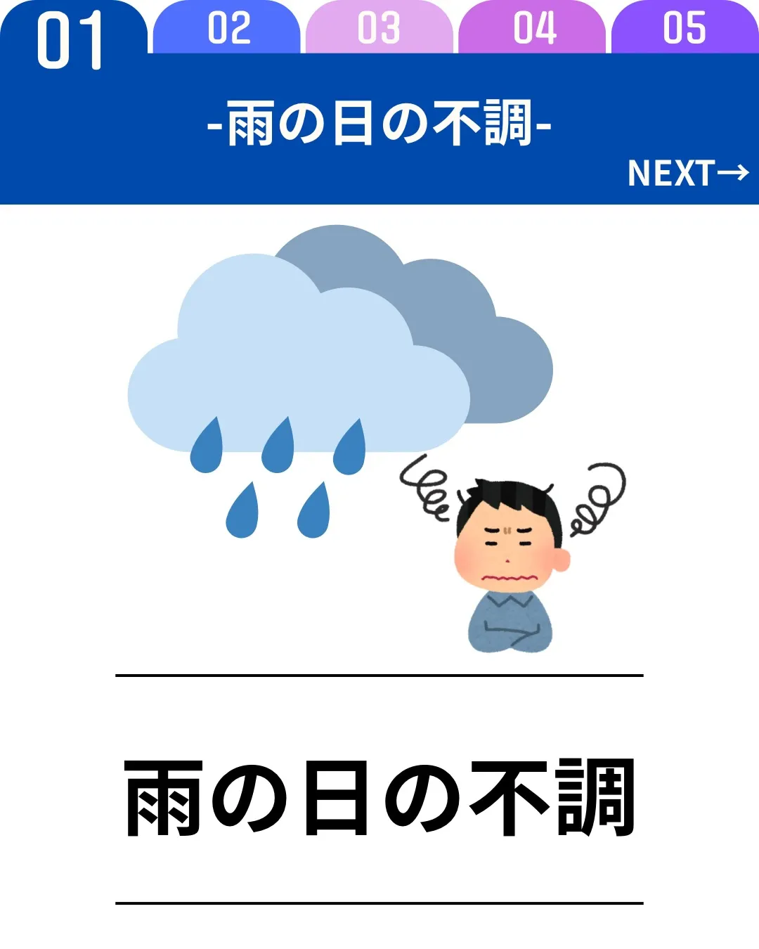 雨の日は気圧の低下や湿度の上昇により、自律神経のバランスが乱...