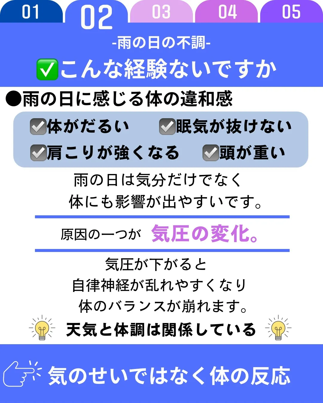 雨の日は気圧の低下や湿度の上昇により、自律神経のバランスが乱...