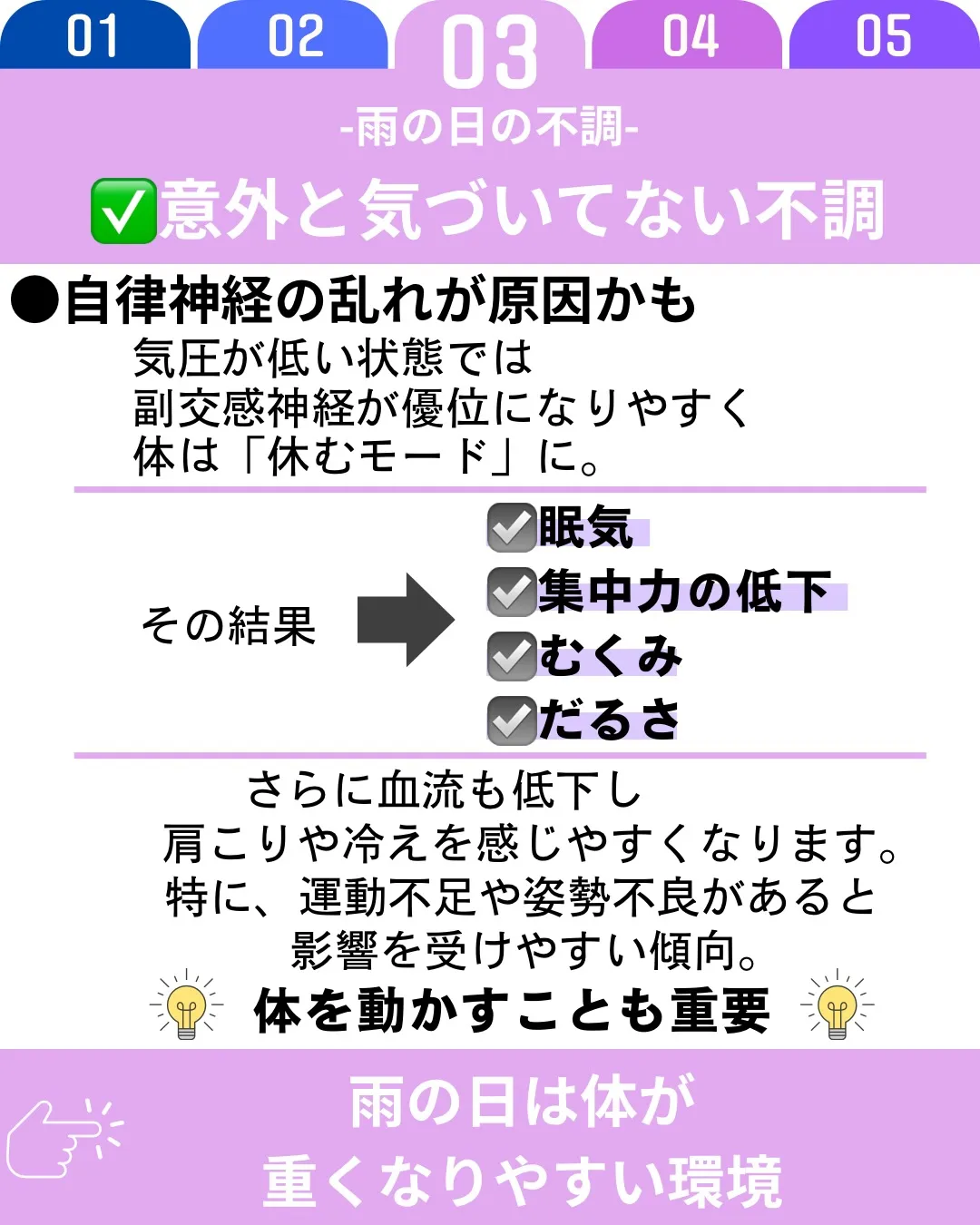 雨の日は気圧の低下や湿度の上昇により、自律神経のバランスが乱...