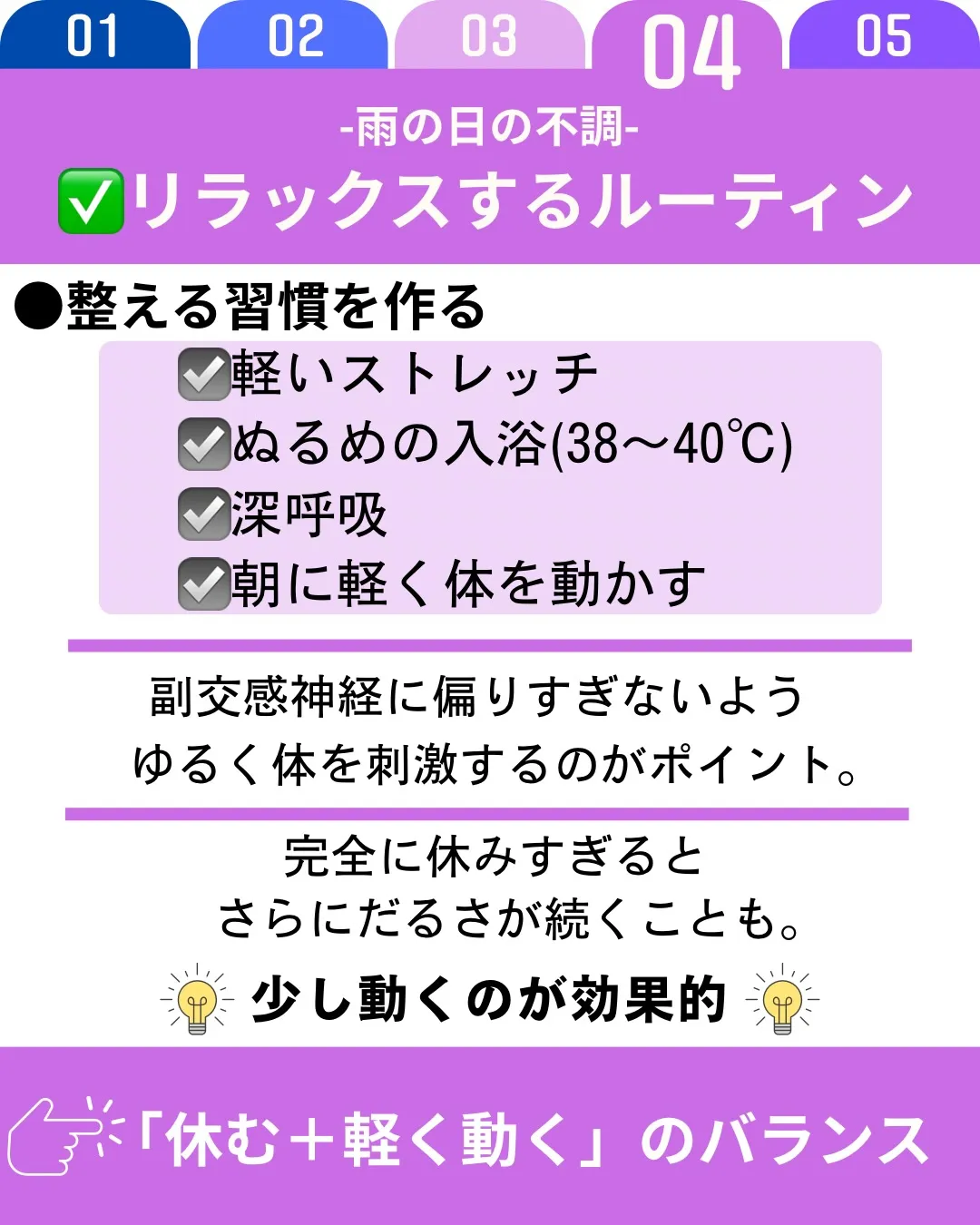 雨の日は気圧の低下や湿度の上昇により、自律神経のバランスが乱...