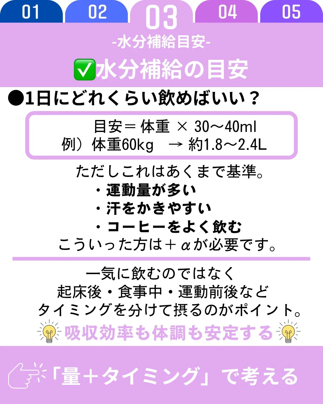 補給の目安は、体重×30〜40mlが基本。