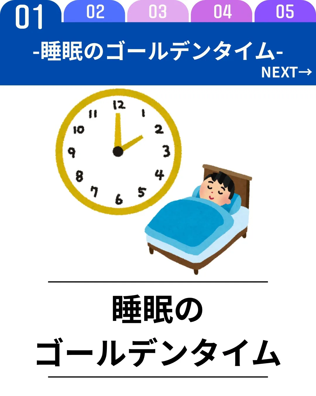 睡眠のゴールデンタイムは「22時〜2時」と言われてきましたが...