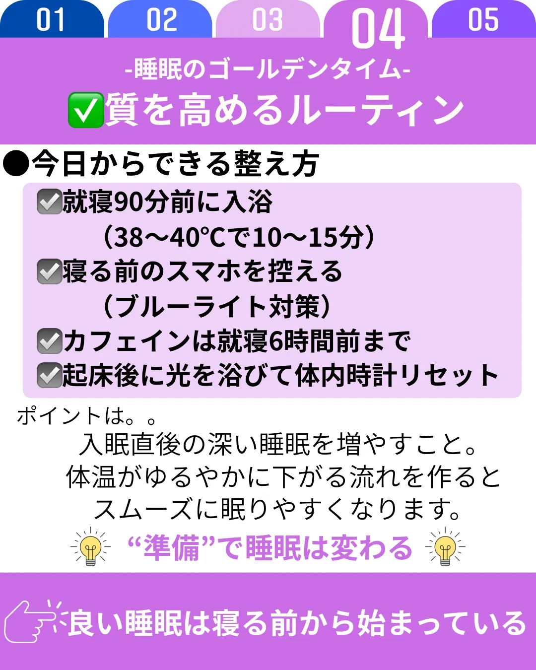 睡眠のゴールデンタイムは「22時〜2時」と言われてきましたが...