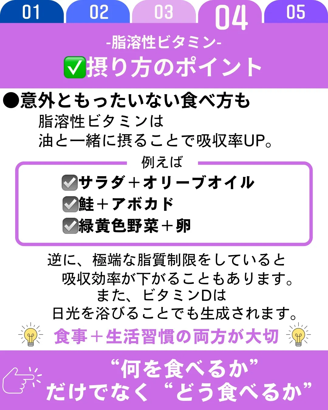 脂溶性ビタミンは、ビタミンA・D・E・Kの4種類！油と一緒に...