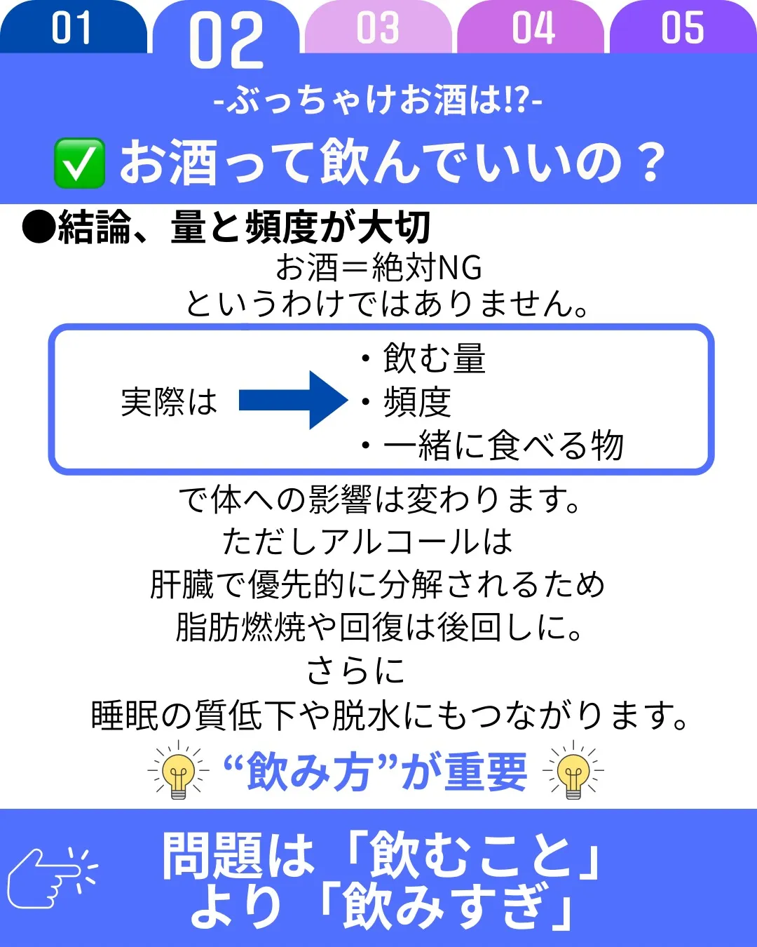 「ぶっちゃけお酒は?」