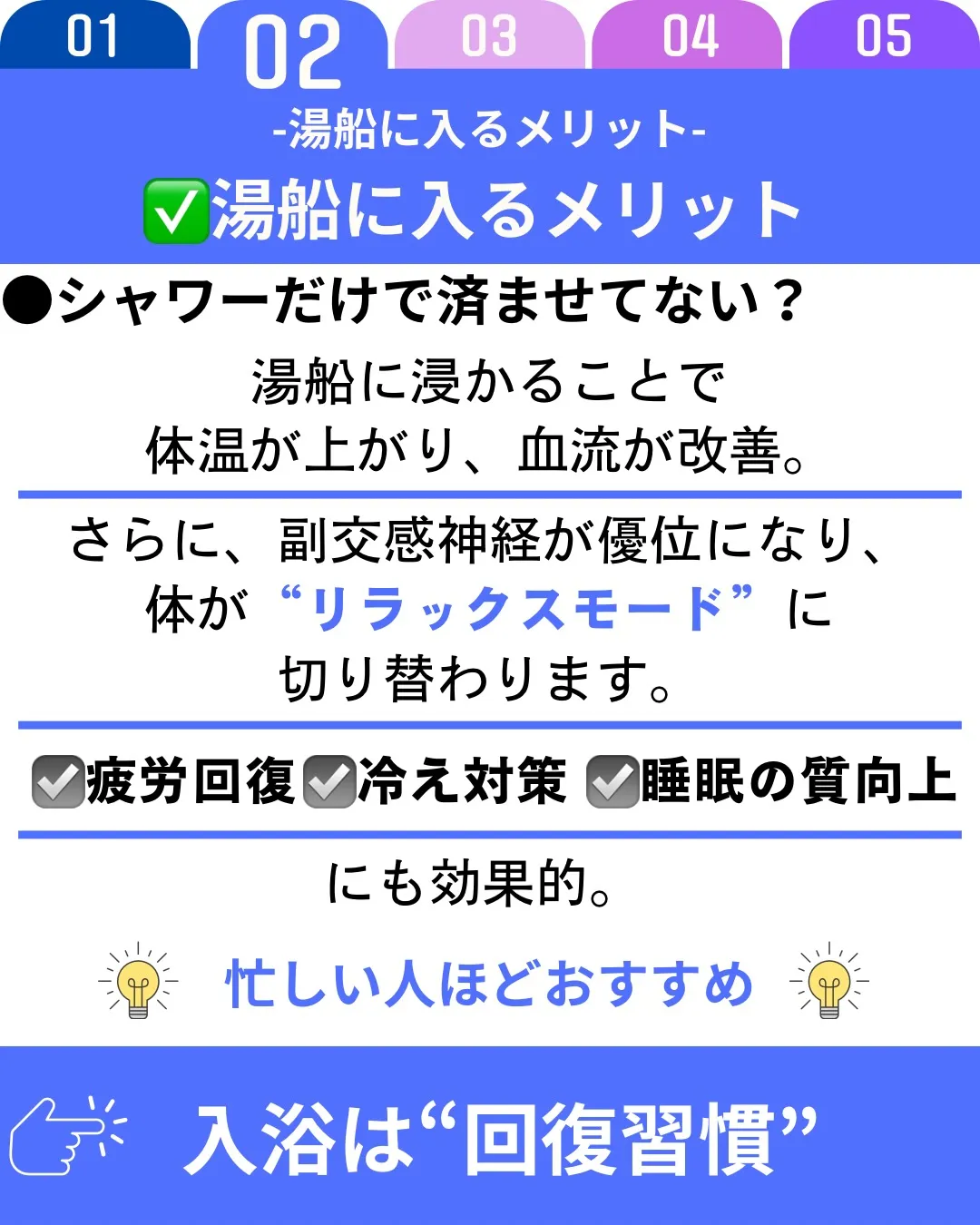 シャワーだけで済ませがちな人も多いですが、湯船に浸かることで...