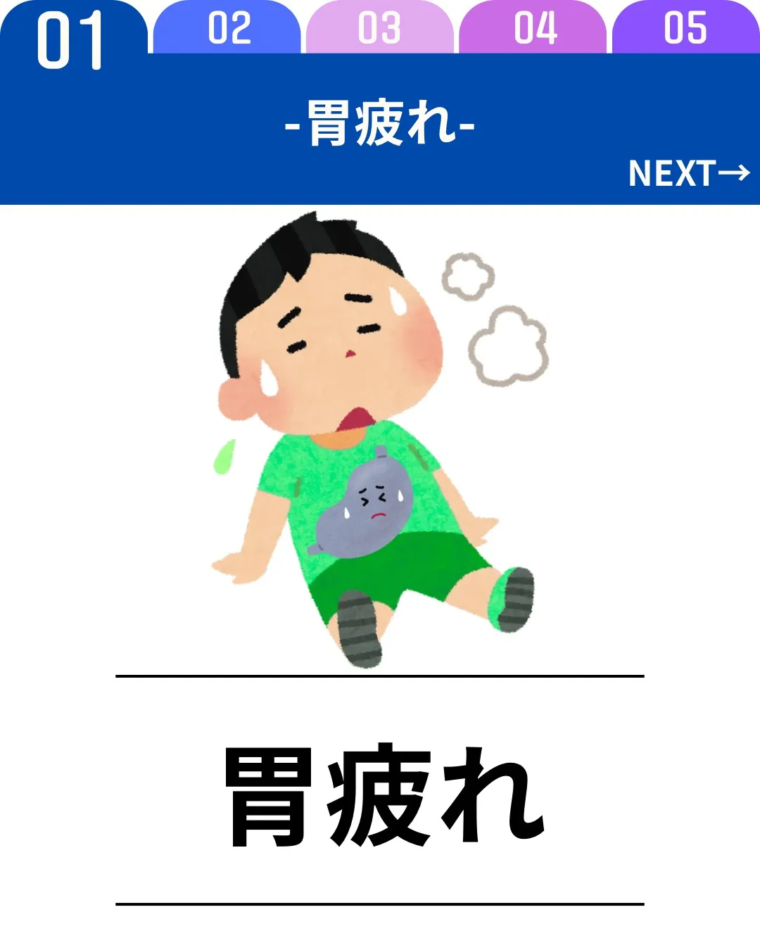 最近なんとなく胃が重い、食欲が湧かない、胃もたれする…。