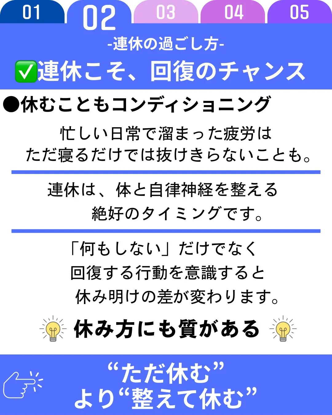 連休は普段できないことを詰め込むより、「しっかり休む時間」を...