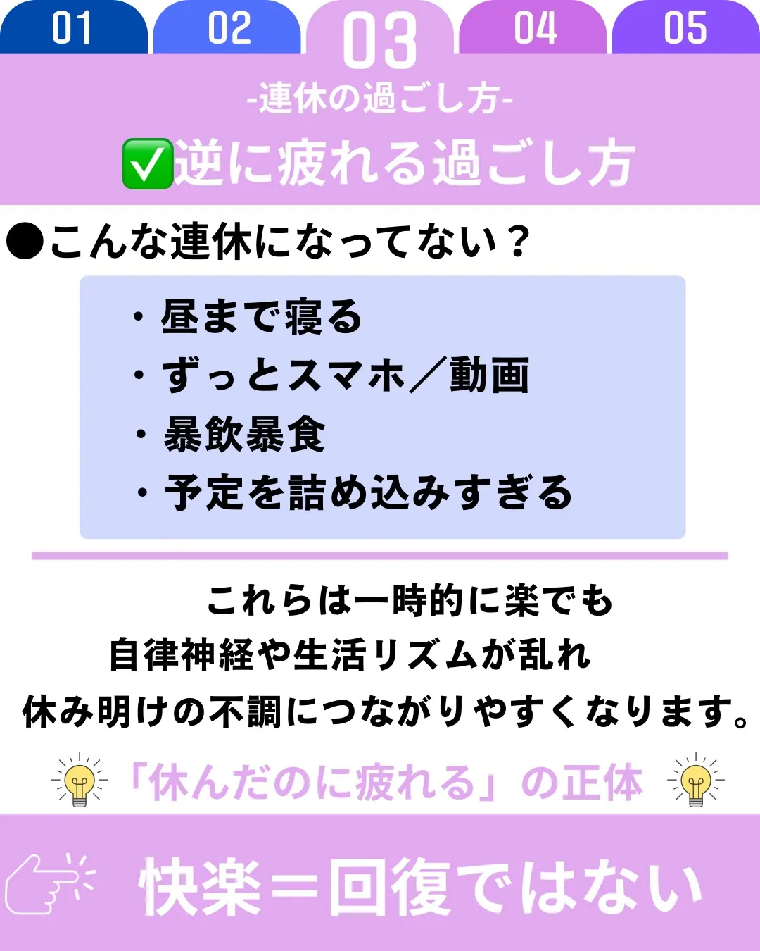 連休は普段できないことを詰め込むより、「しっかり休む時間」を...