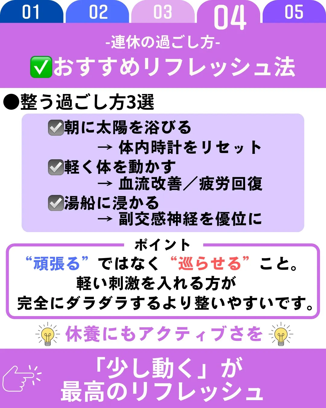 連休は普段できないことを詰め込むより、「しっかり休む時間」を...