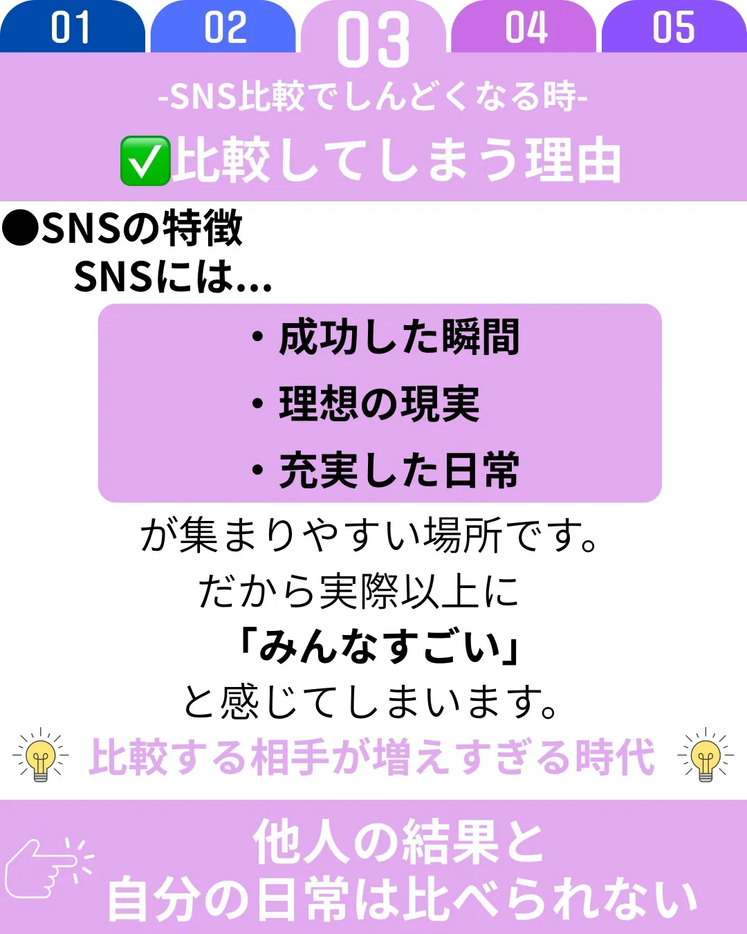 SNSを見ていると、他人の成功や理想の体ばかりが目に入り、「...