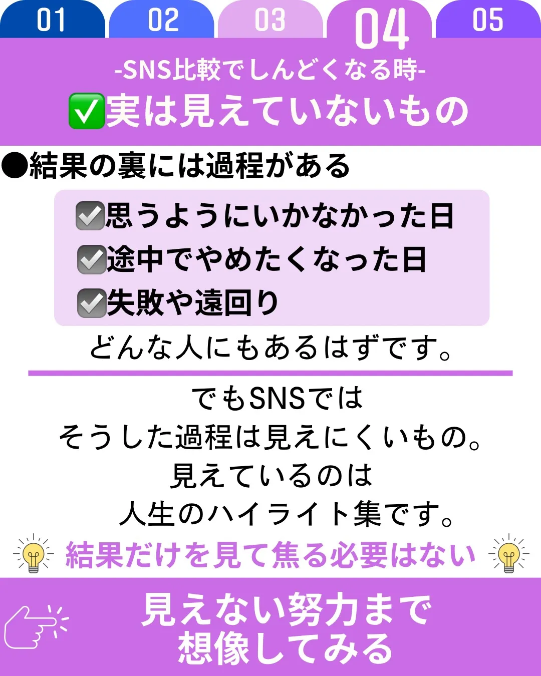 SNSを見ていると、他人の成功や理想の体ばかりが目に入り、「...