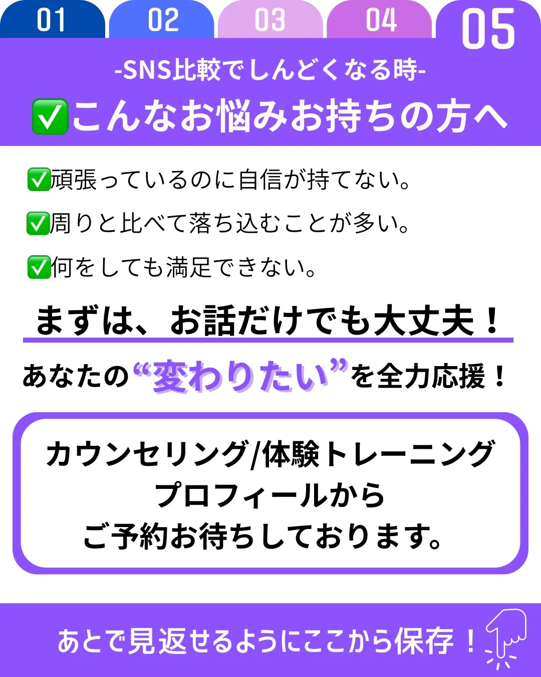 SNSを見ていると、他人の成功や理想の体ばかりが目に入り、「...