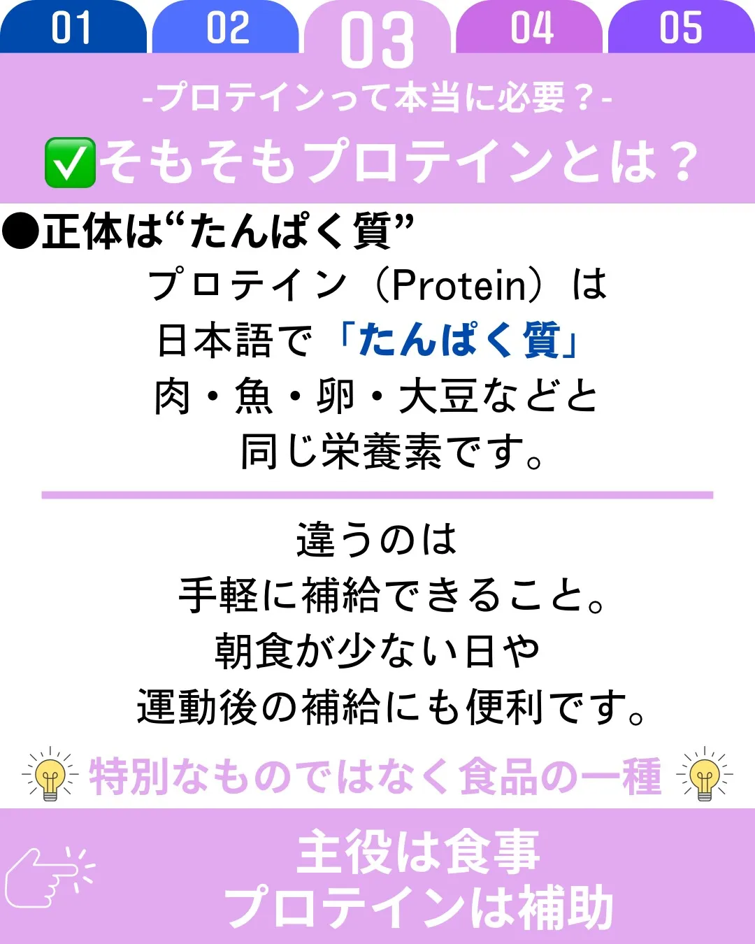 「プロテインって本当に必要？」と聞かれることがありますが、必...