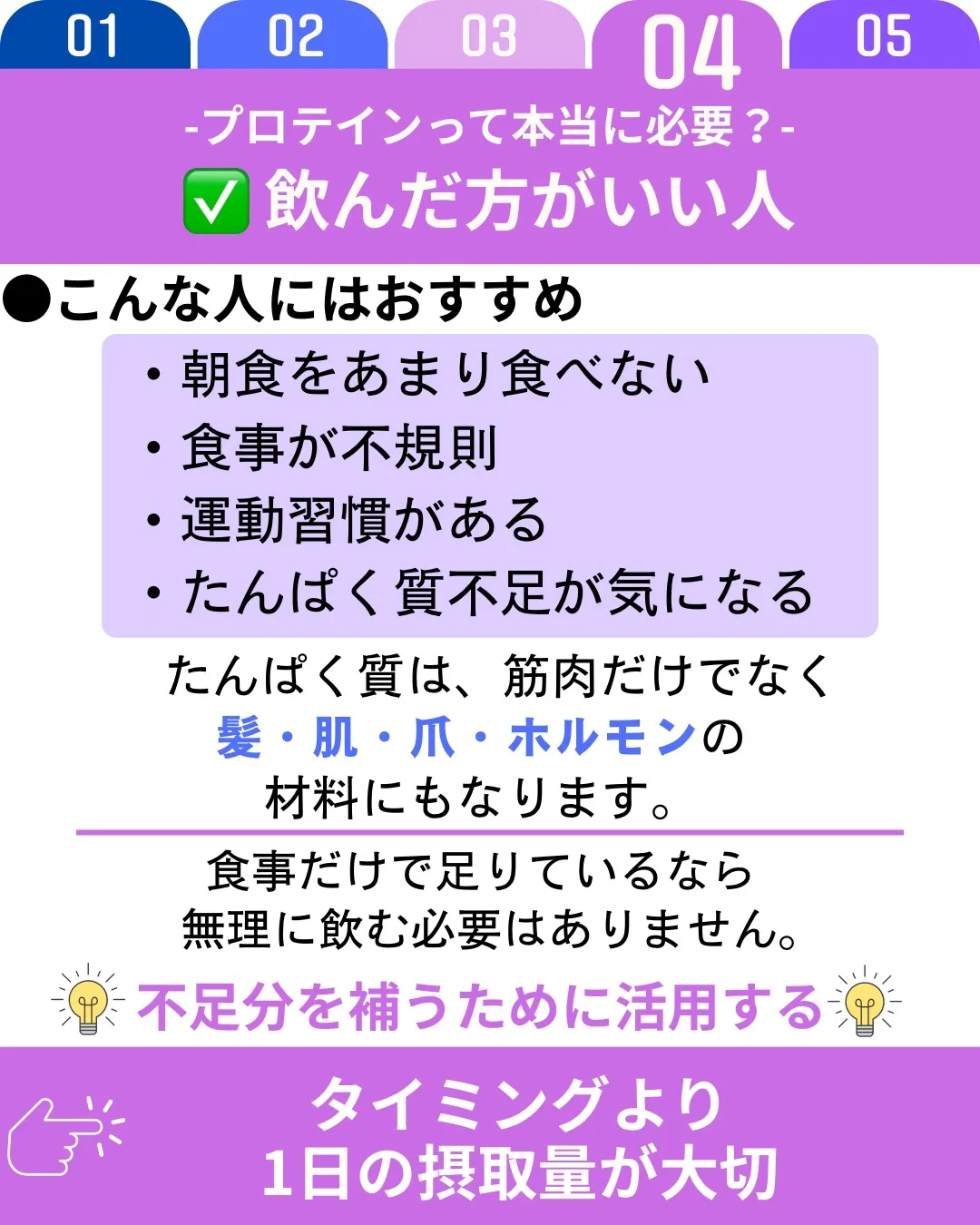 「プロテインって本当に必要？」と聞かれることがありますが、必...