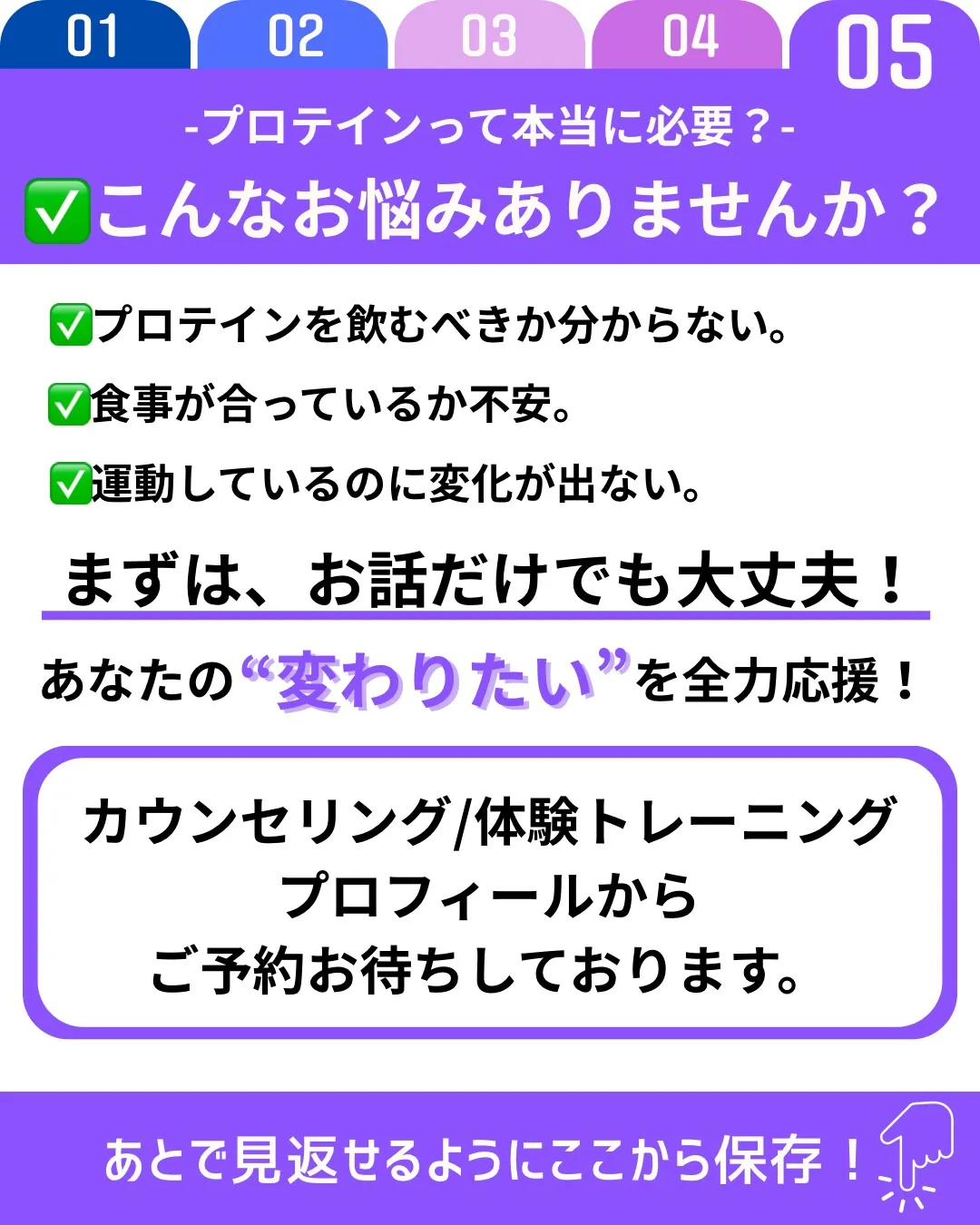 「プロテインって本当に必要？」と聞かれることがありますが、必...