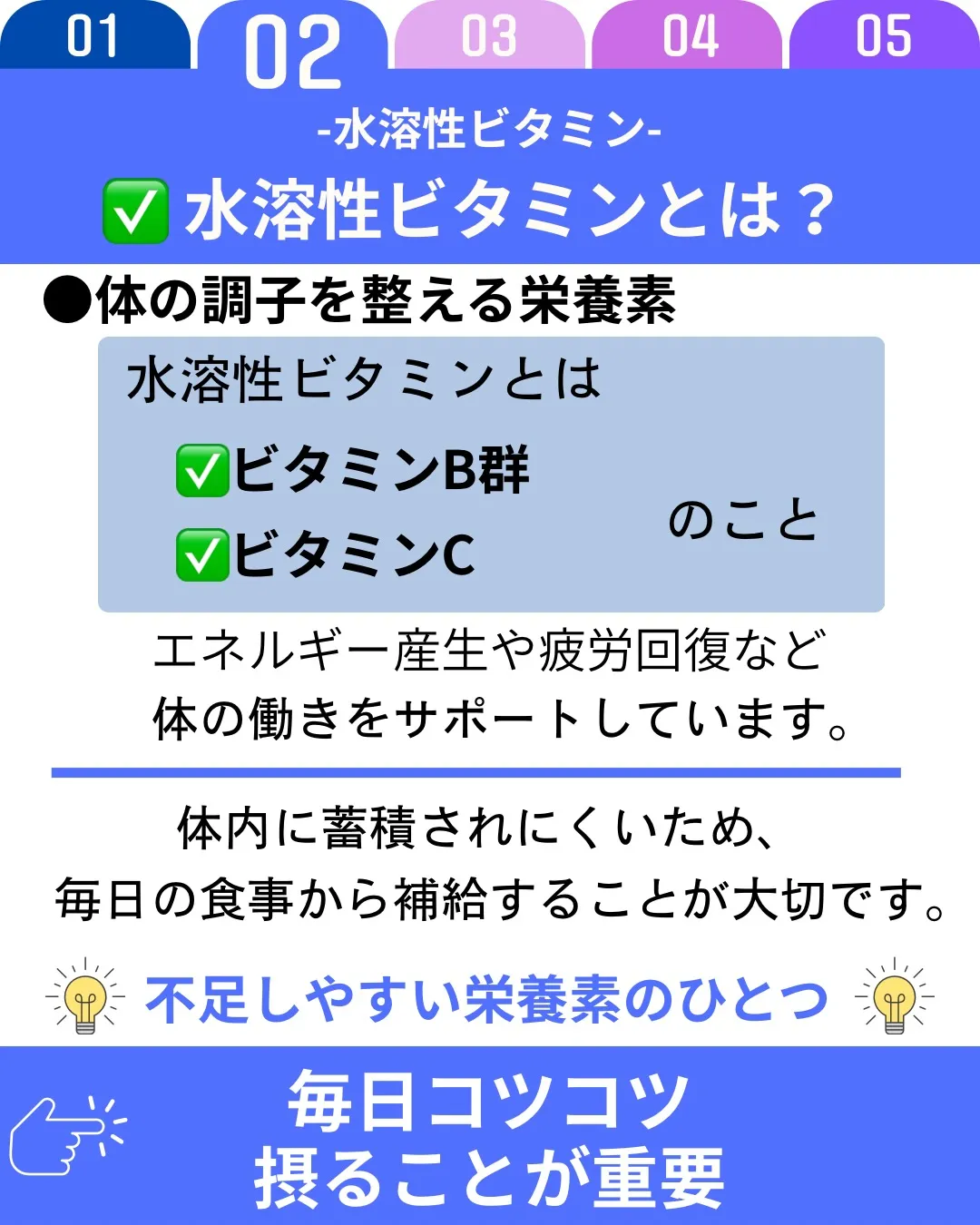 水溶性ビタミンは、ビタミンB群やビタミンCの総称で、エネルギ...